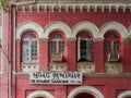 Vintage heritage Art Deco building of AsiaÃ¢â¬â¢s oldest newspaper Mumbai Samachar